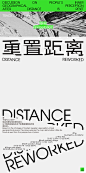 重置距离
Distance Reworked