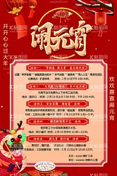 元宵海报  - 源文件下载【酷图网】元宵海报,广告设计,PSD,闹元宵,海报设计