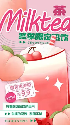 大气饮料茶饮奶茶海报51