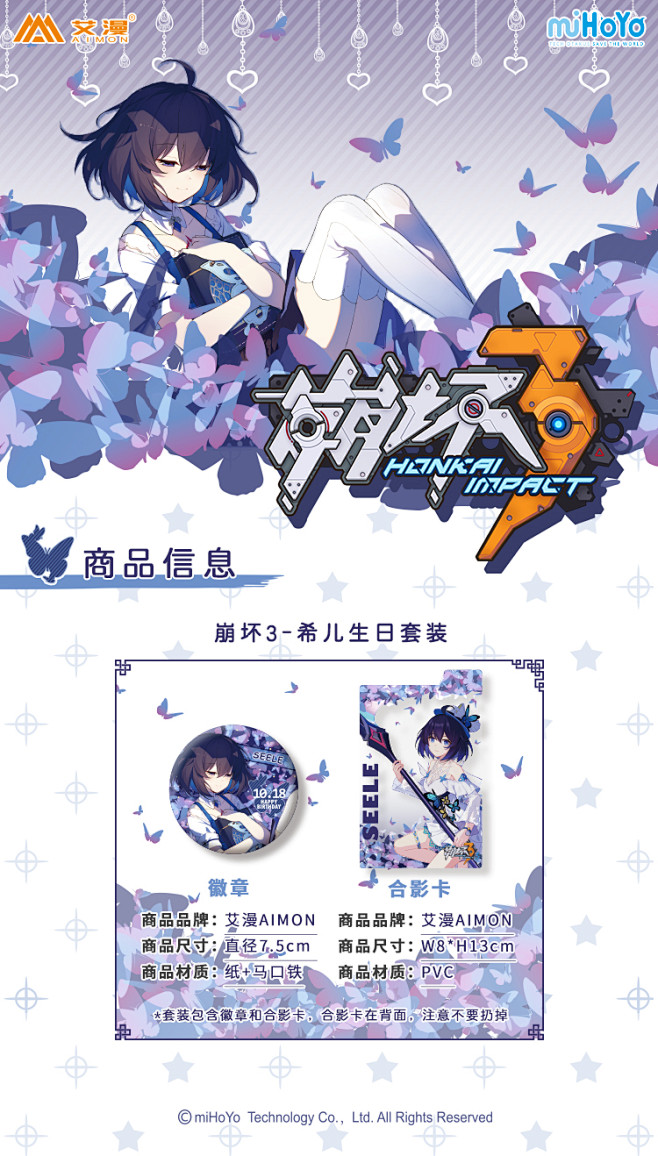 Moeyu 正版周边崩坏学园 希儿生日套...