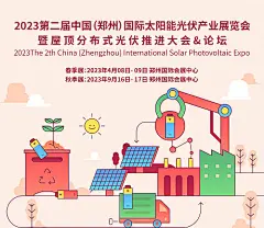 背景板 活动展板 论坛 插画 新能源  太阳能  光伏产业  扁平风