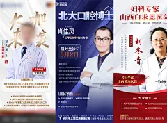 医院医学医疗医生教授博士专家坐诊出诊人物介绍海报PSD素材模板-淘宝网