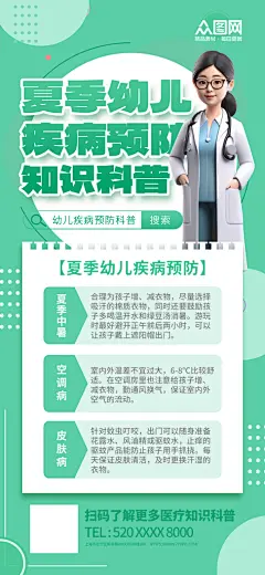 简单大气夏季幼儿疾病预防指南宣传海报