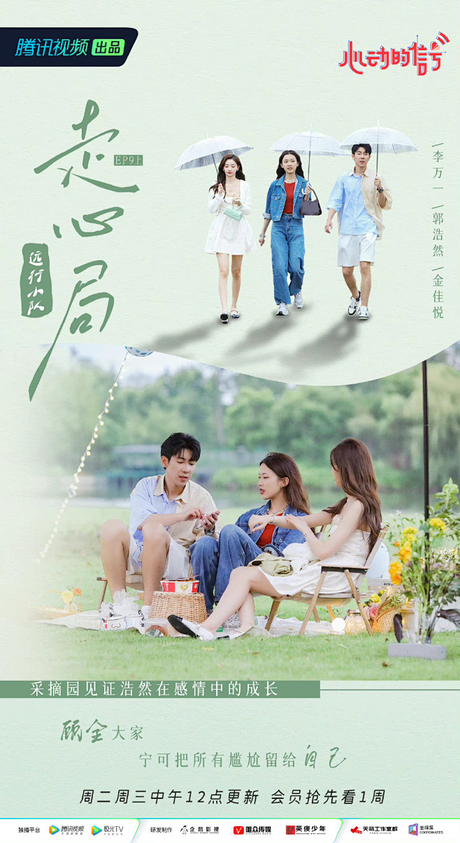 心动的信号5 综艺海报 多人海报 剧照海...