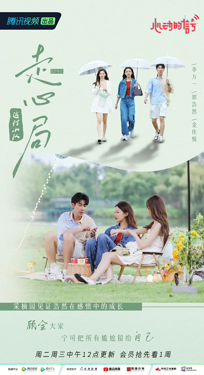 心动的信号5 综艺海报 多人海报 剧照海报 排版参考-花瓣网