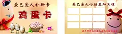 送鸡蛋卡  - 源文件下载【酷图网】免费领鸡蛋,送鸡蛋卡,推广名片,爱人爱己,补助卡,