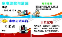 家电清洗名片 【酷图网】家电,清洗,名片,电器,维修