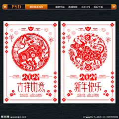 牛年剪纸 剪纸 剪纸牛 牛年海报 牛年 2021 2021年 新春剪纸 新年剪纸 剪纸促销 春节剪纸 牛 2021剪纸 牛年窗花 剪纸橱窗 剪纸海报 剪纸广告 剪纸宣传 牛年贺卡 贺卡 邀请函 请柬 橱窗 橱窗设计 牛年剪纸海报 2021窗花 牛年窗花剪纸 牛年展板 牛年展架 新年快乐 吉祥如意 2021牛年剪纸