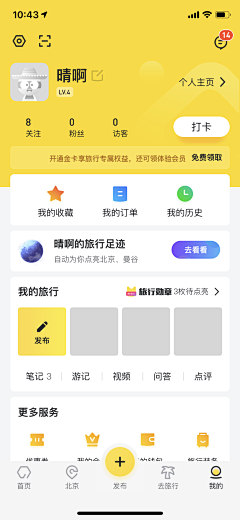 醣醋～白開閖采集到app-个人中心