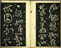 《怀素秋兴八首》古籍（传）