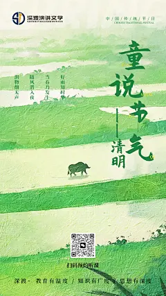 童说节气——清明