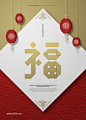 中式新年花纹底纹高端字体海报