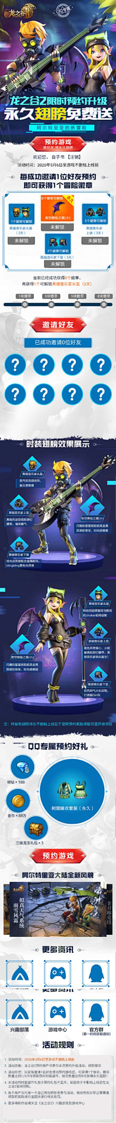 白子书采集到游戏活动页
