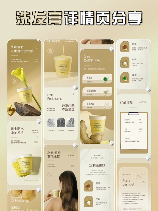 高级简约详情页&洗发膏详情分享|电商排版
