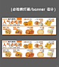 灯箱/banner 设计——必吃榜海报