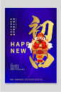 正月初四新年春节年俗海报