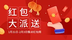 春节活动营销红包派送广告banner