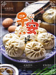 早安  - 源文件下载【酷图网】早安,早安海报,早安图片,早安物语,早安问候,早安插画,早安微信,早安朋友圈,奋斗,励志,青春,学校挂画,励志标语,学习背景,校园早安,心灵鸡汤,房产早安,正能量,日签,早安城市,正能量海报,励志海报,早安你好,早安世界,早安梦想,早安正能量