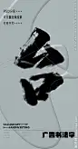台 台字 字体 字体设计 广告字体 提案字体 毛笔字 书法 书法字 手写体 张力 韵味 笔墨 水墨 东方 传统