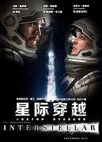 星际穿越海报 的图像结果