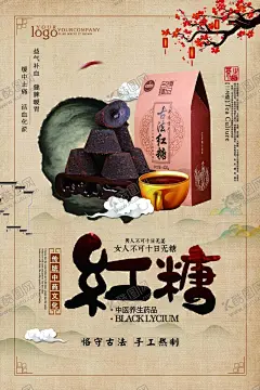 古法红糖 【酷图网】古法红糖,秘制红糖,自制红糖,红糖,红糖海报,红糖广告,黑糖,蔗糖,古法,淘宝红糖,手工红糖,老红糖,红糖包装,姜糖,冰糖,甘蔗,白砂糖,红糖水,纯正红糖,古方红糖,美容红糖,姜汁红糖,农家,农家红糖,调经红糖,传承,干货,药材,中药海报,滋补食品