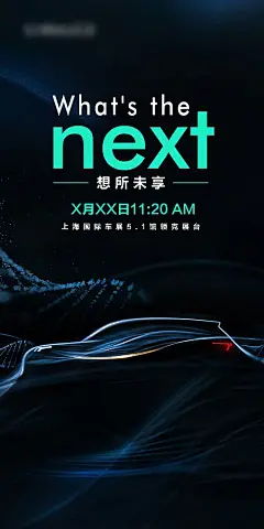 【素材能量站】海报 汽车 新品 上市 科技|988645 