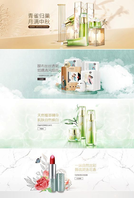 百雀羚 化妆品banner海报设计