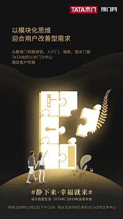 平面 宣传 海报 微信稿 tata木门