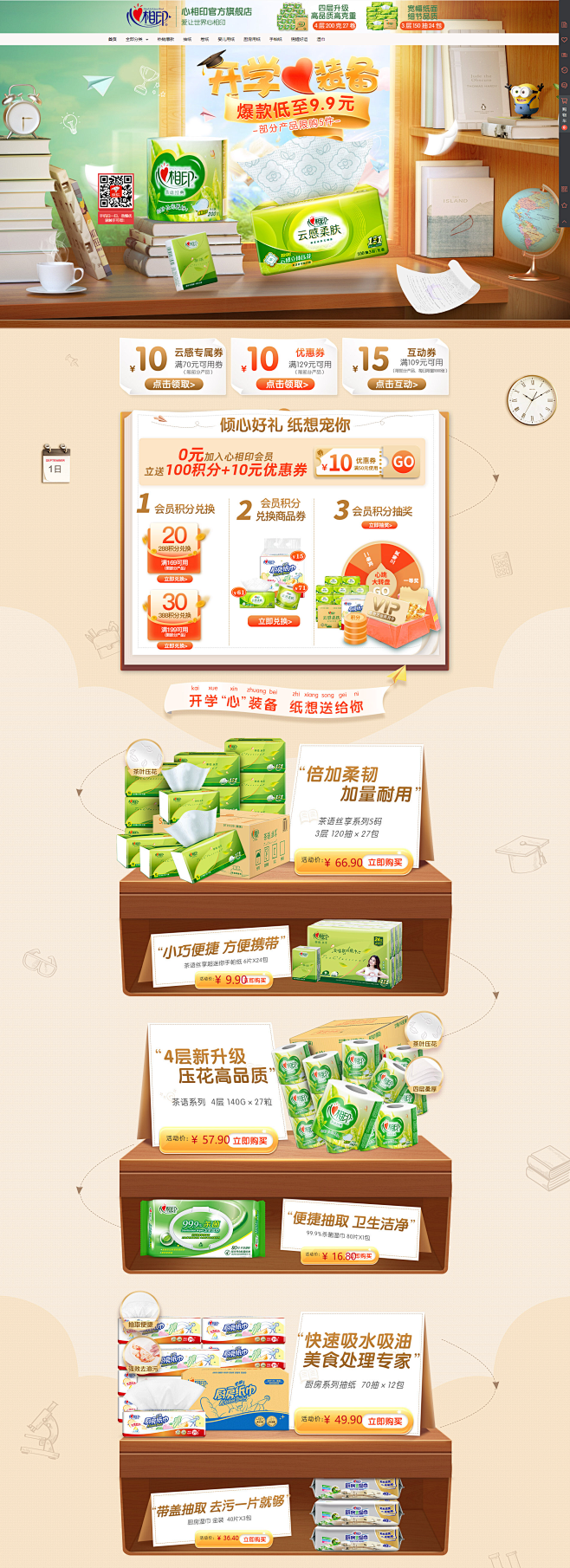 心相印京东自营官方旗舰店 - 京东