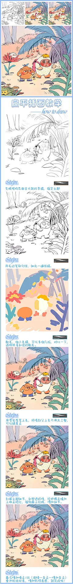 简单扁平风场景插画｜零基础入门一起学画画_1_插画部落咨询（报名中）_来自小红书网页版