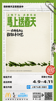 冰淇林121采集到创意海报