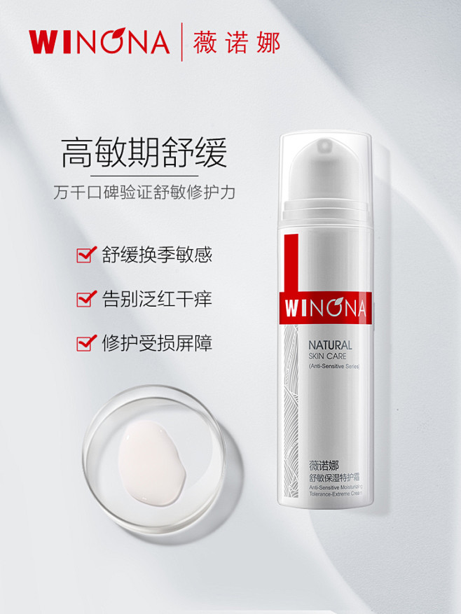 薇诺娜舒敏保湿特护霜50g 修护敏感肌肤...
