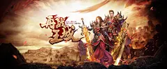 王城霸主-37王城霸主网页游戏官网