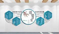 道德讲堂传承传统文化文化墙学校