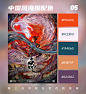 国风色彩！令人惊艳的国风海报之国漫配色~

#这就是中国风# #海报设计# #灵感的诞生#