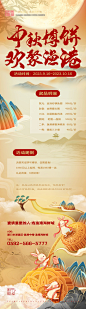 中国风中秋节活动海报-源文件