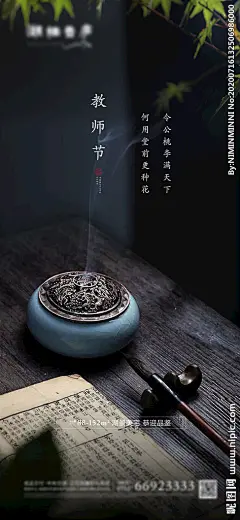 地产节日教师节意境海报