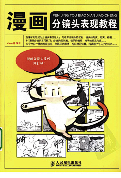 小兔丽-YwY采集到漫画分镜头教程