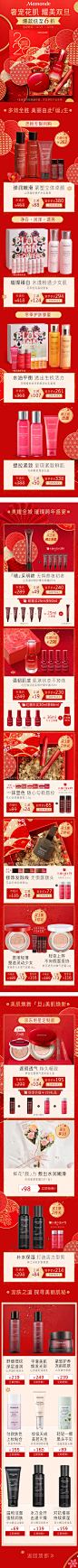 @佑佑佑小溪 采集 新年 春节 化妆品 个护 梦妆无线海报kv首页 活动页面 