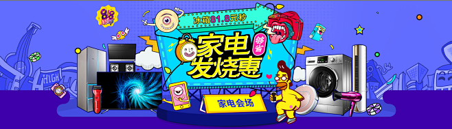 苏宁易购_818发烧节家电专场