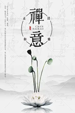 禅境 禅修 禅海报 佛像 佛禅 禅心 中国风海报 佛道 装饰画 禅趣 企业文化 修身养性 禅字 佛字 茶叶广告 养生 瑜伽 佛具 免费 免费海报 佛系 创意 创意中国 中国风佛 禅意 佛教 中国