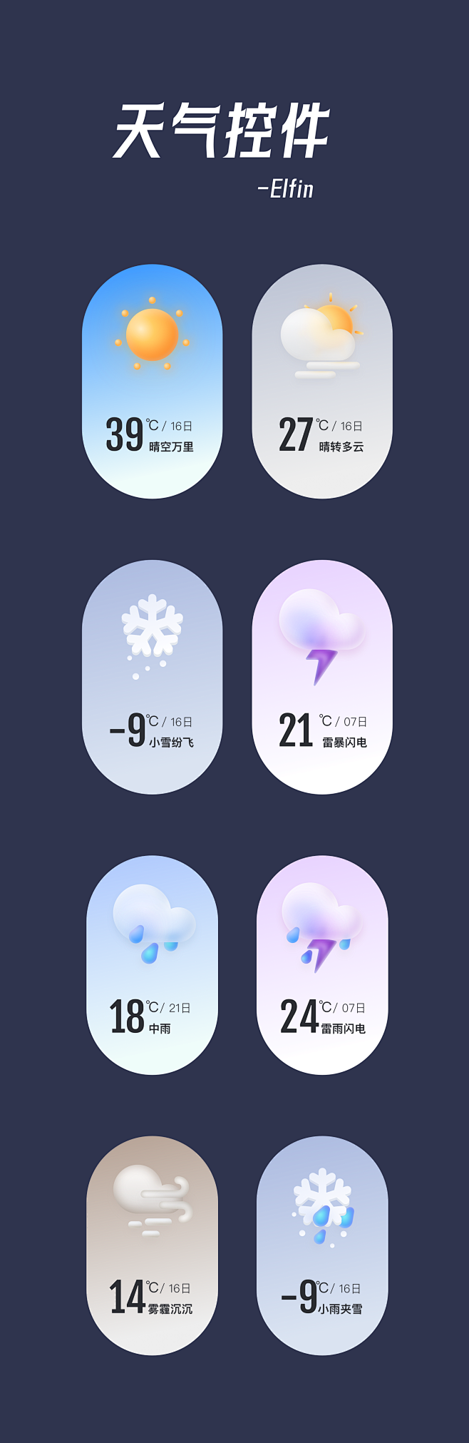 天气、图标