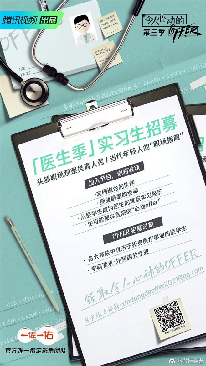#令人心动的offer第三季是医生##令...