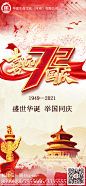 国庆海报-志设网-zs9.com