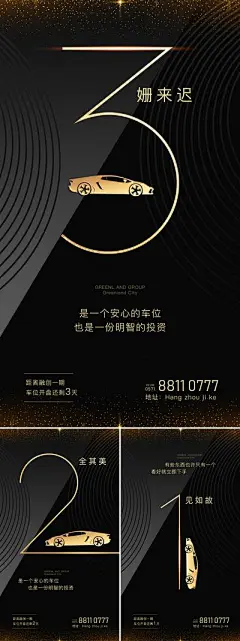 【佳图网】 海报 倒计时 数字 汽车 车位 发布会 