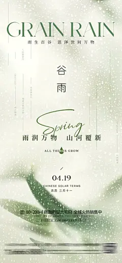 谷雨唯美插画大气简约节气节日宣传海报