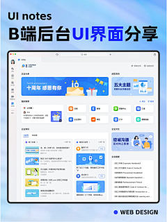 一颗大草莓采集到【B端】工作台