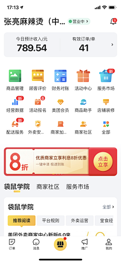 ツ缃濡以沬ゞ采集到美团外卖商家app