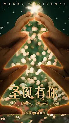 This contains an image of: 圣诞节海报合集，杜蕾斯冲回飙车场