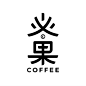 最美汉字logo，每一个都高级优雅，汉字越来越强大-今日头条